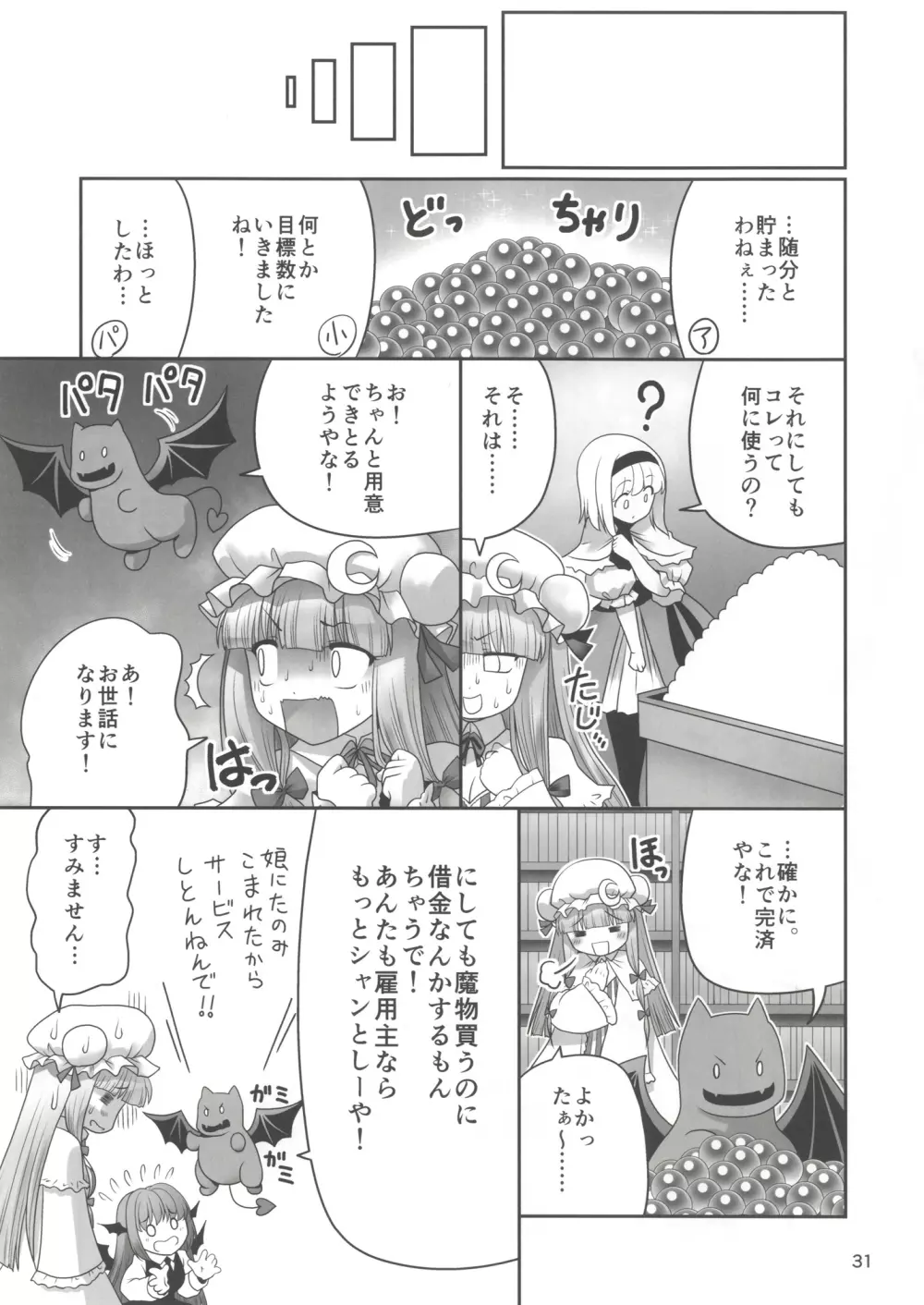 少女と魔物と快楽と魔法石。 30ページ