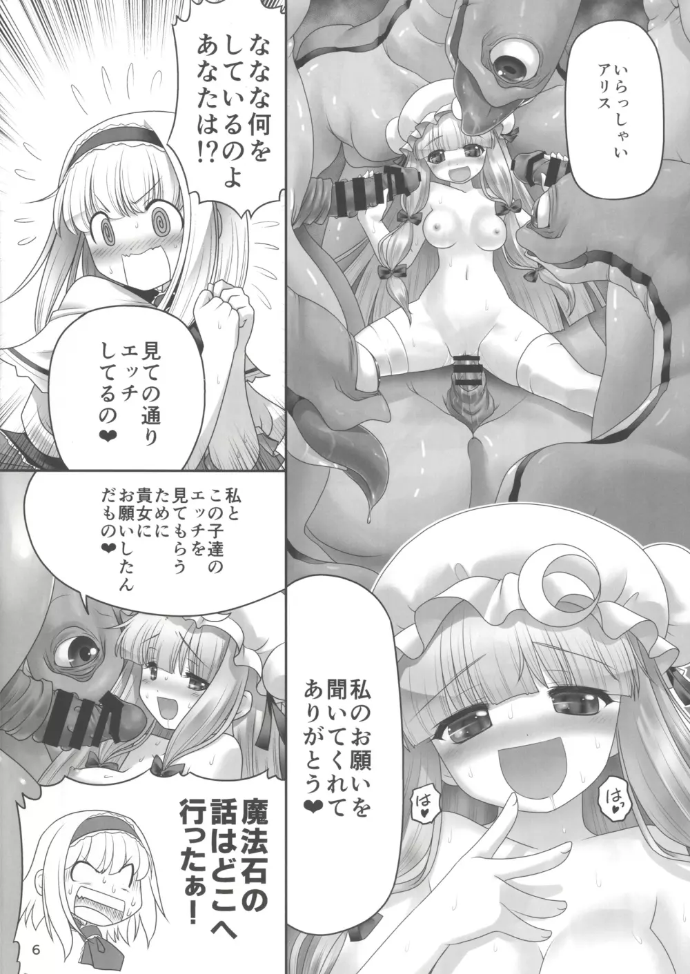 少女と魔物と快楽と魔法石。 5ページ