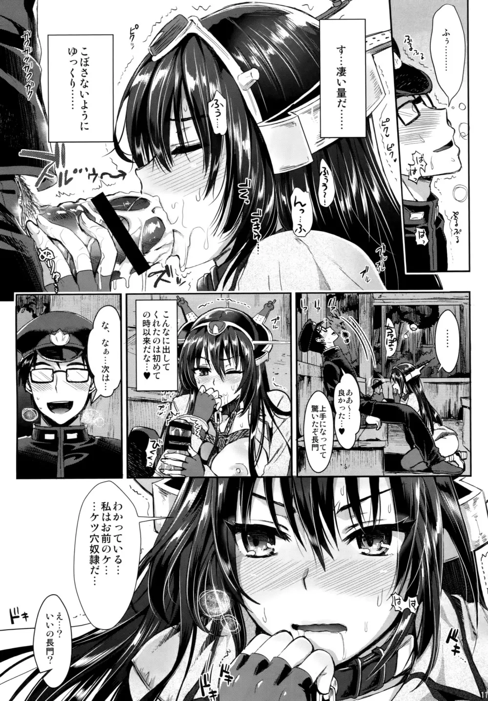 戦艦長門と変態提督 10ページ