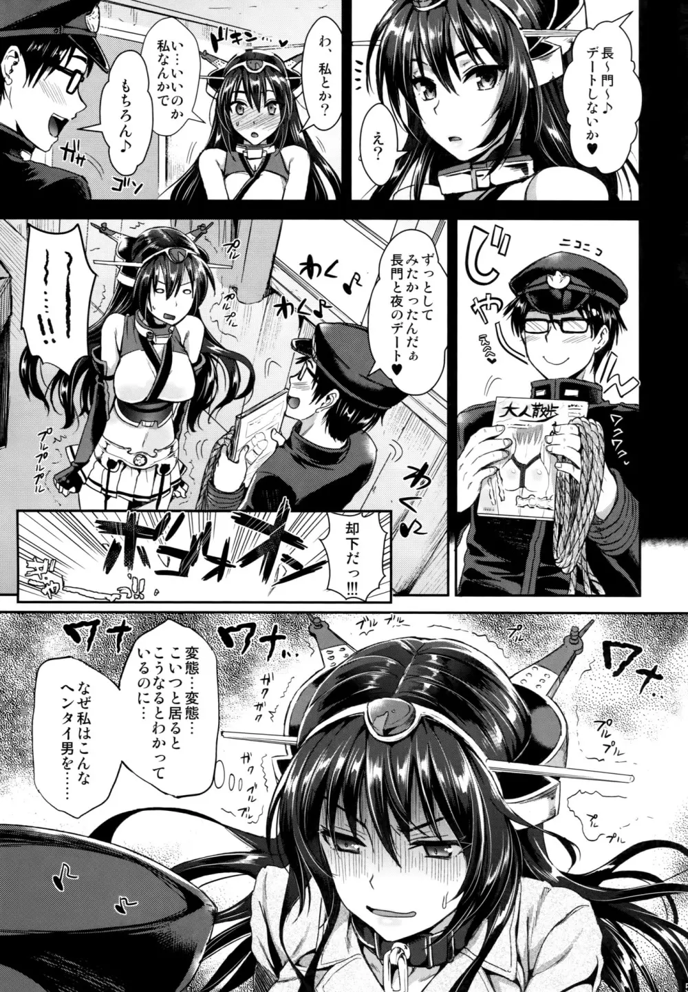 戦艦長門と変態提督 4ページ