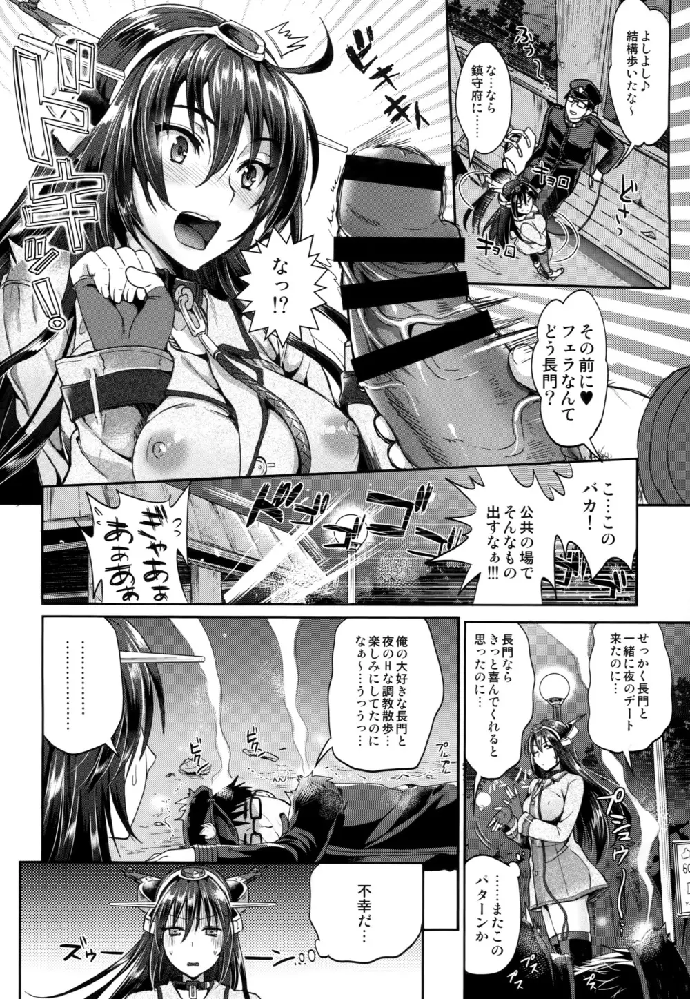 戦艦長門と変態提督 5ページ