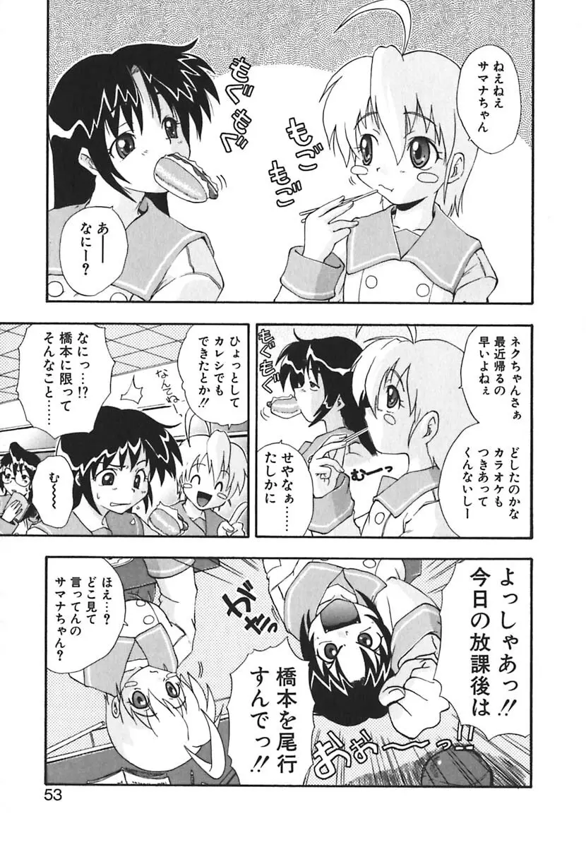 強襲おっぱい星人 53ページ