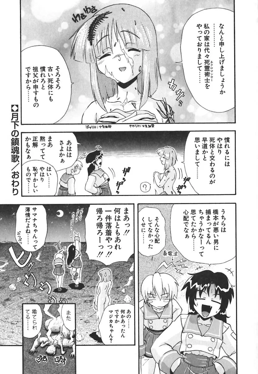 強襲おっぱい星人 68ページ