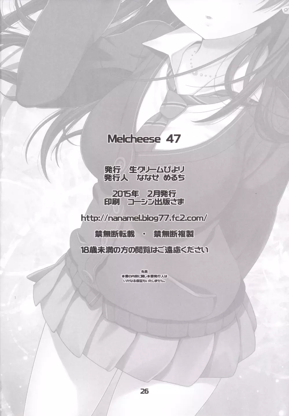 Melcheese47 25ページ