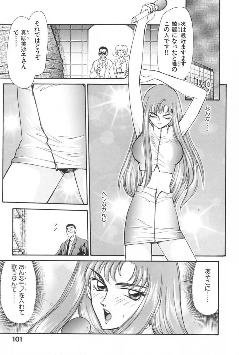 蘭の花影 104ページ