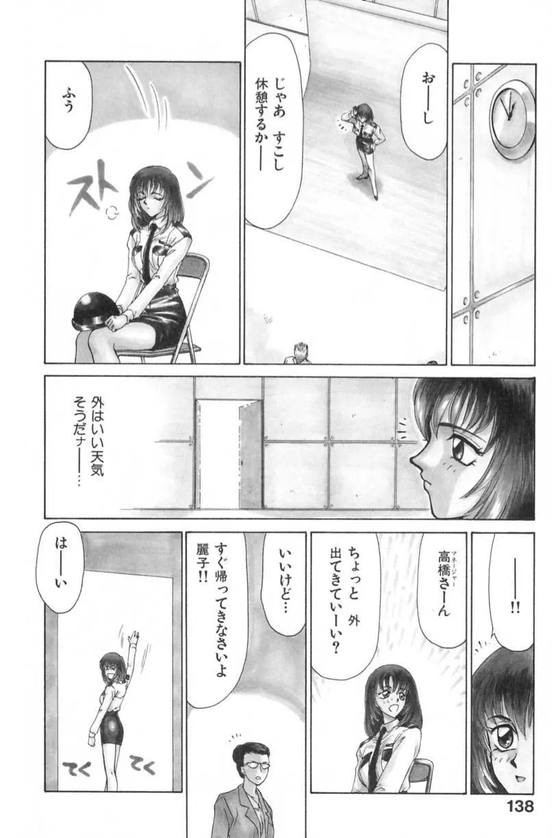 蘭の花影 141ページ