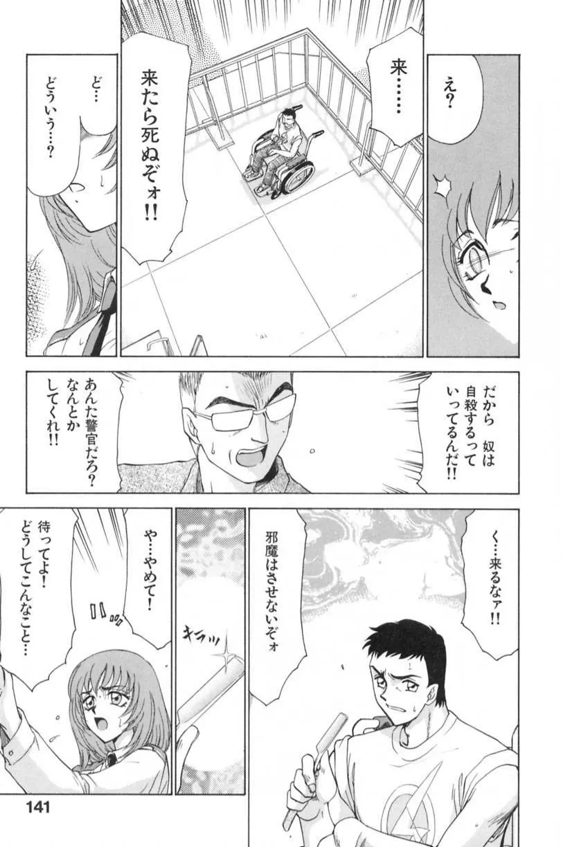 蘭の花影 144ページ