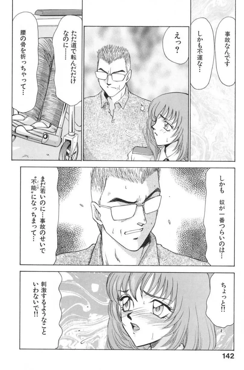 蘭の花影 145ページ