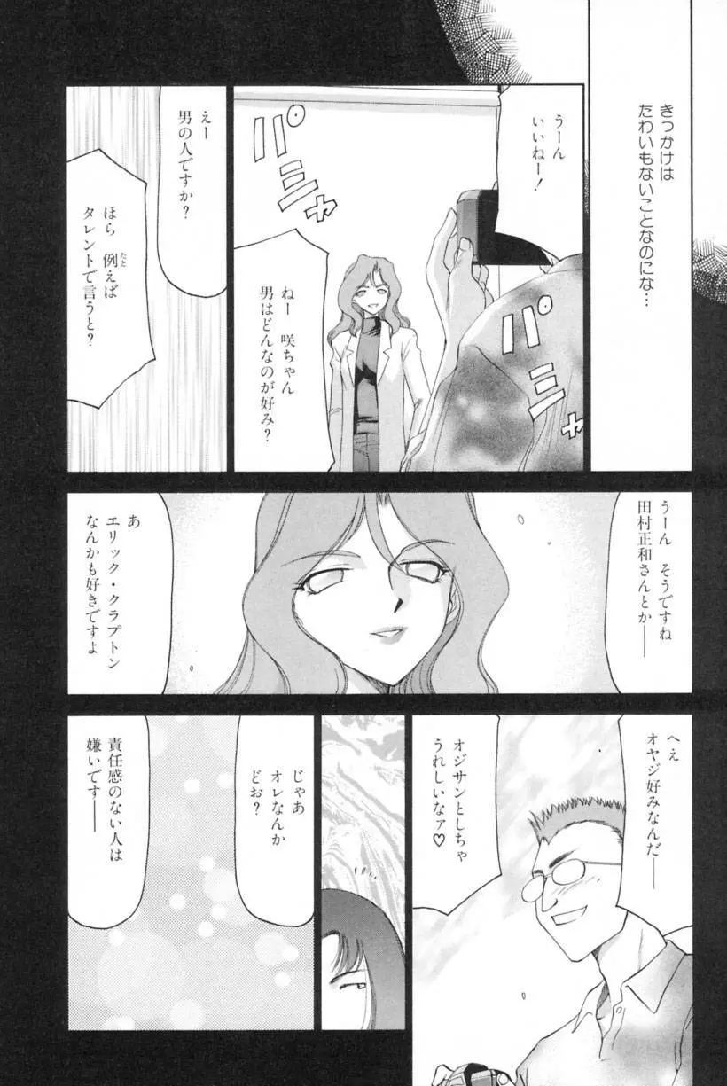 蘭の花影 167ページ