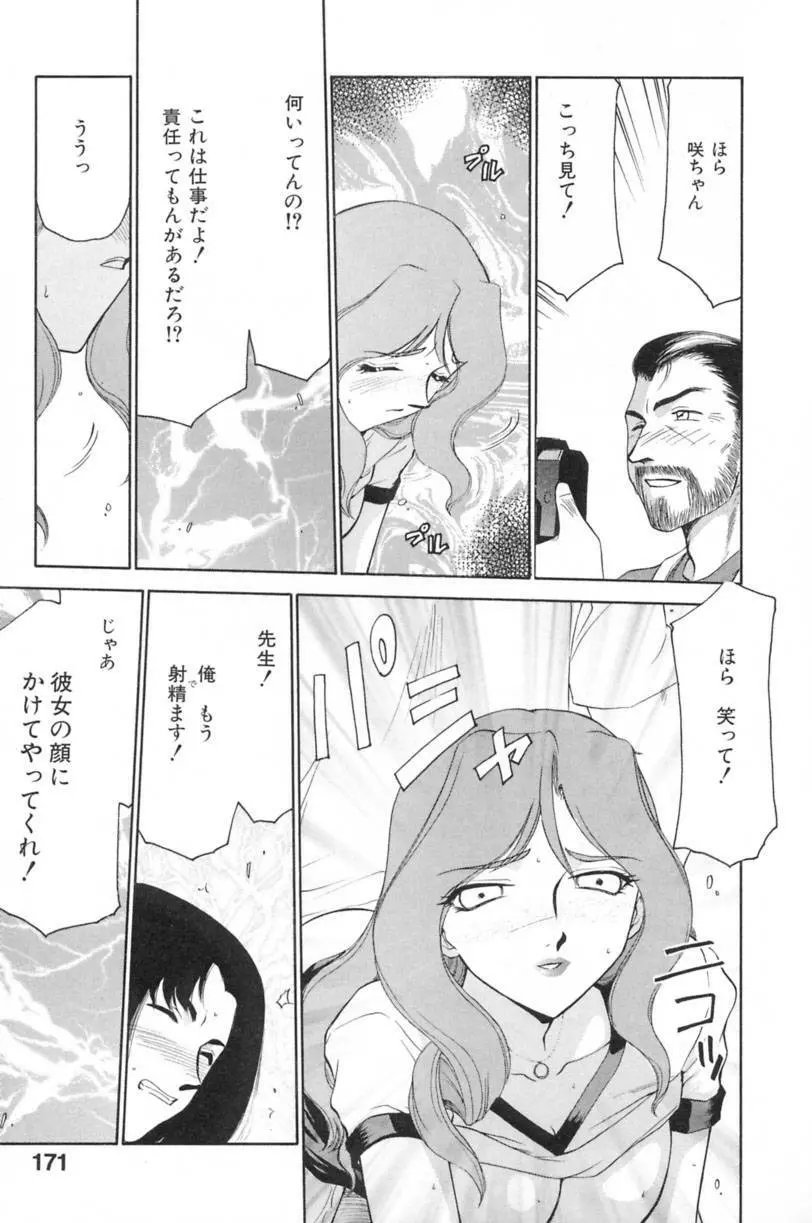 蘭の花影 174ページ