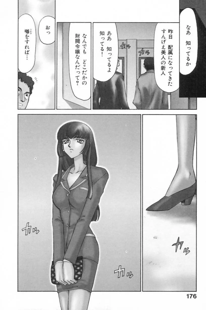 蘭の花影 179ページ