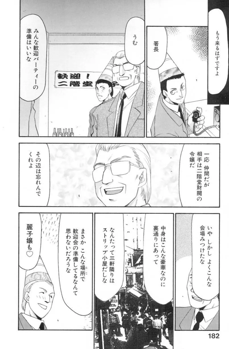 蘭の花影 185ページ