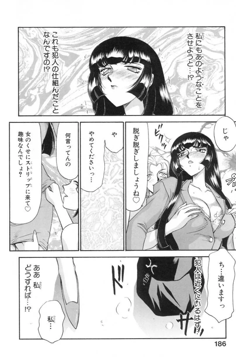 蘭の花影 189ページ