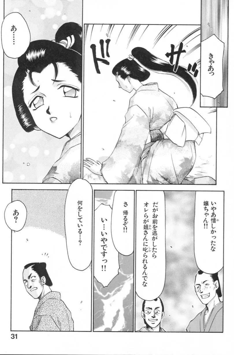 蘭の花影 34ページ