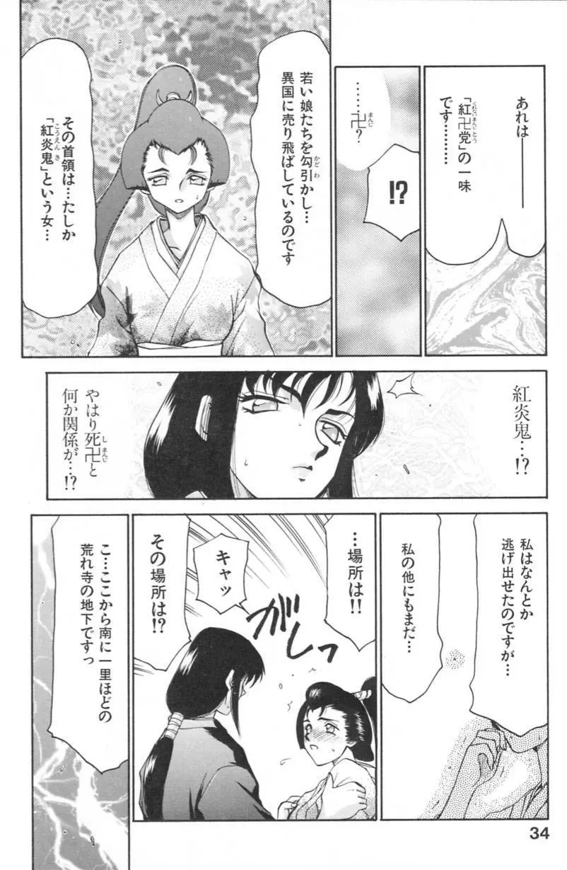 蘭の花影 37ページ