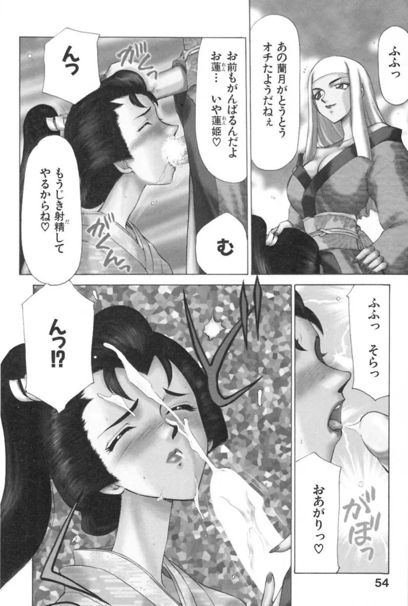 蘭の花影 57ページ