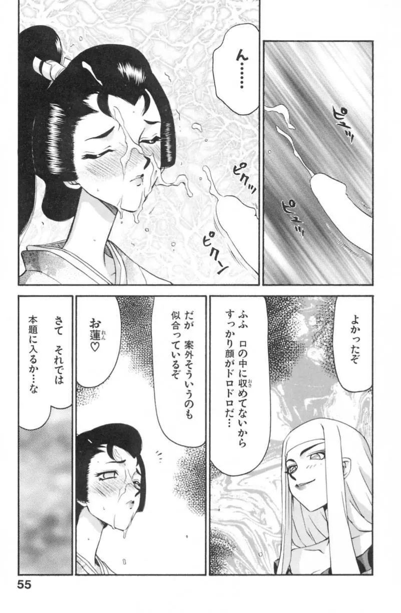 蘭の花影 58ページ