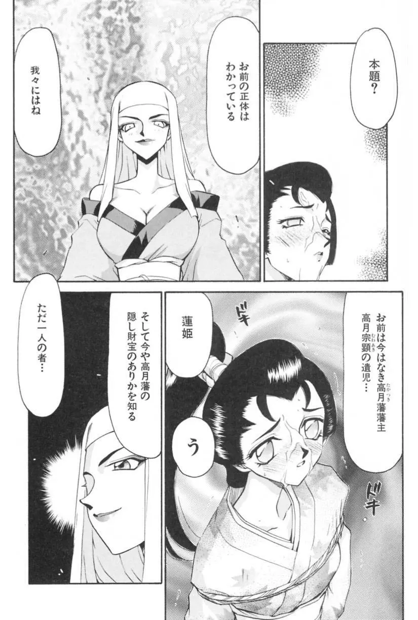 蘭の花影 59ページ