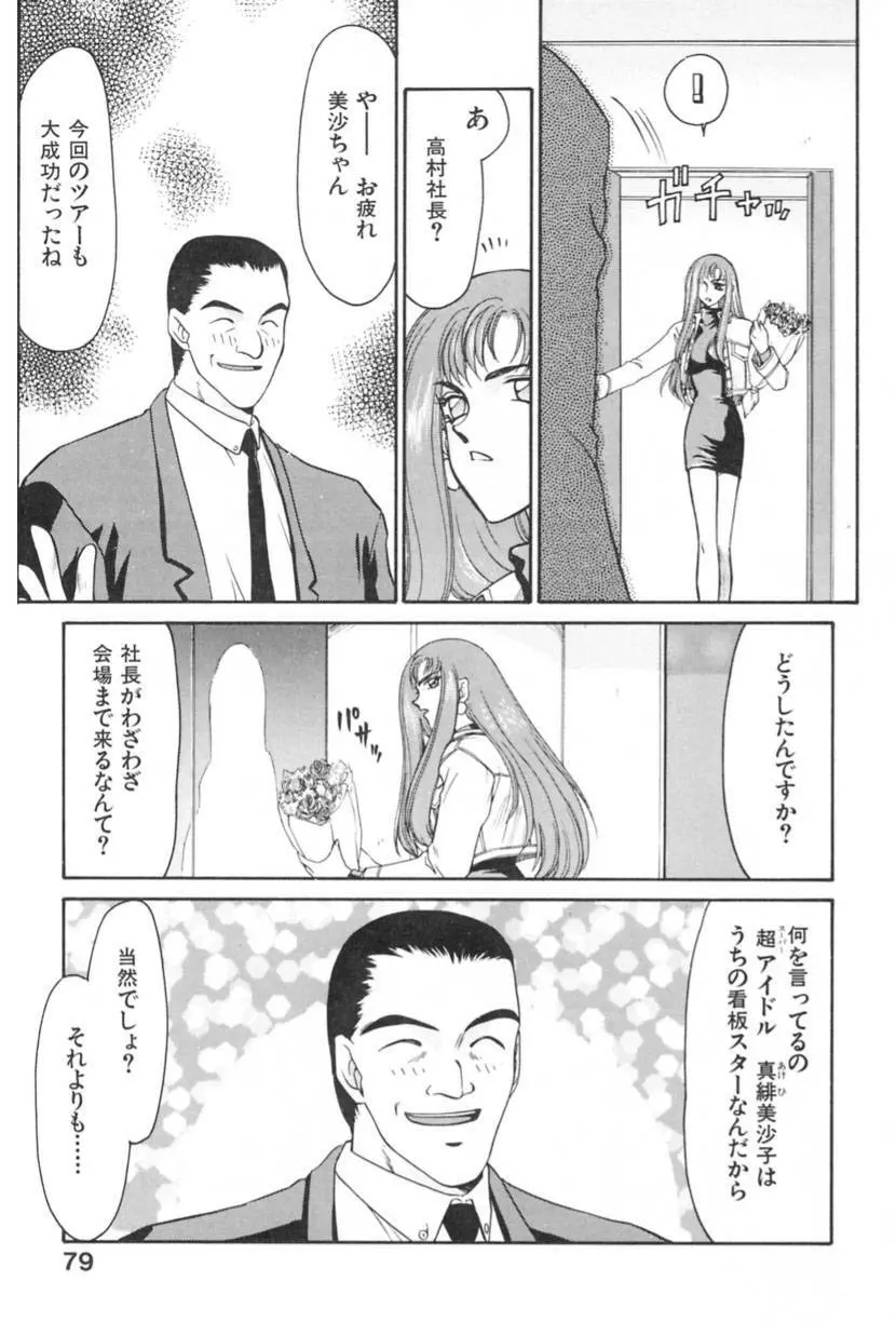 蘭の花影 82ページ