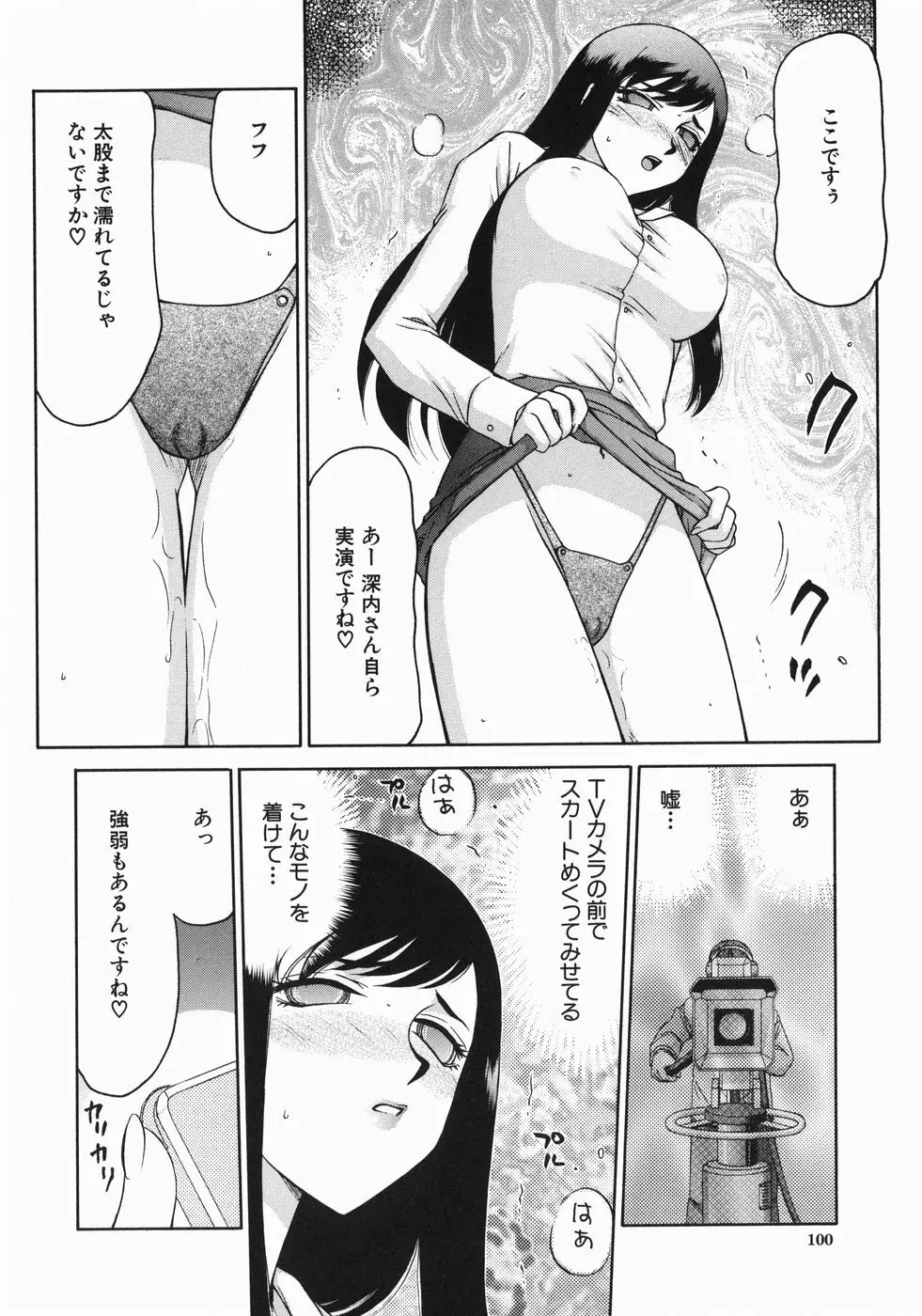 隷嬢アナ恭子 102ページ