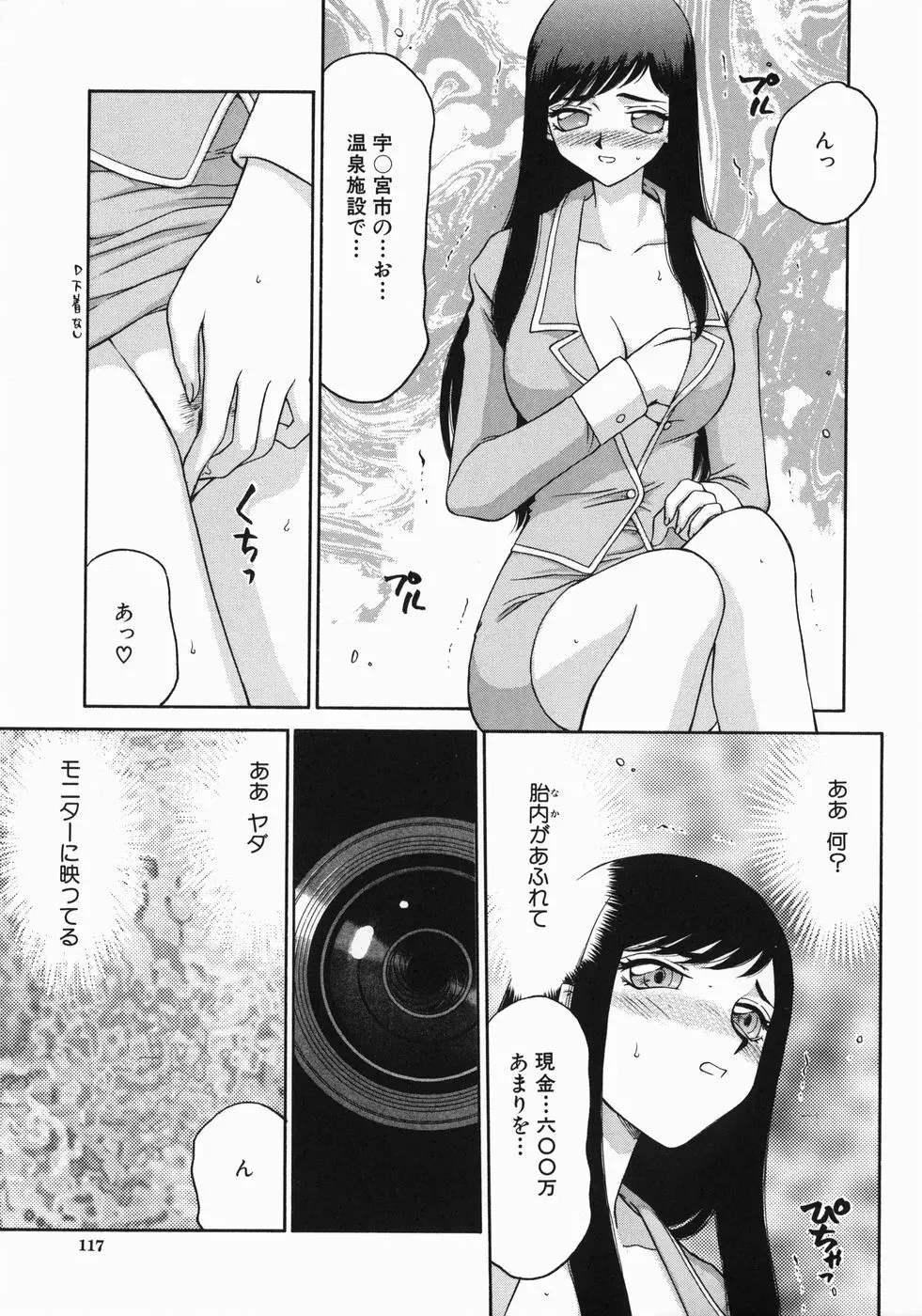 隷嬢アナ恭子 119ページ