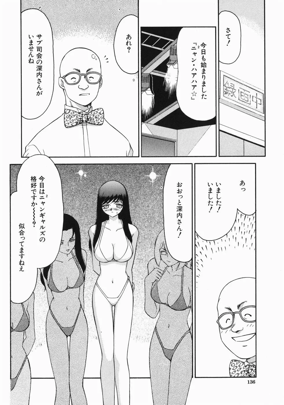 隷嬢アナ恭子 138ページ