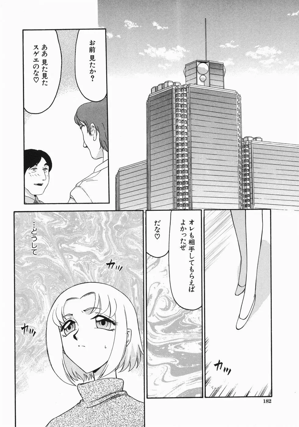 隷嬢アナ恭子 184ページ