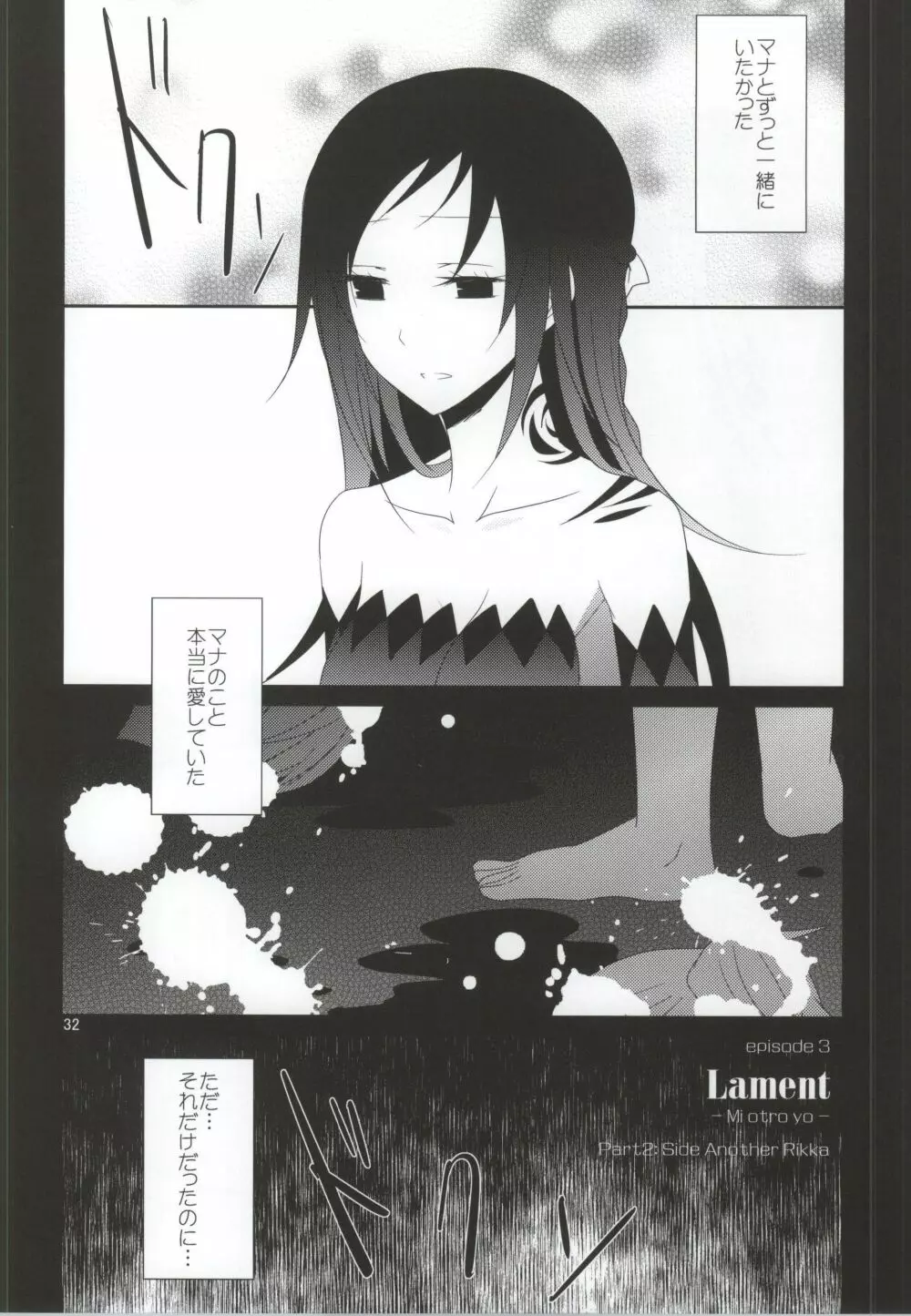 Lament -Mi otro yo- 33ページ