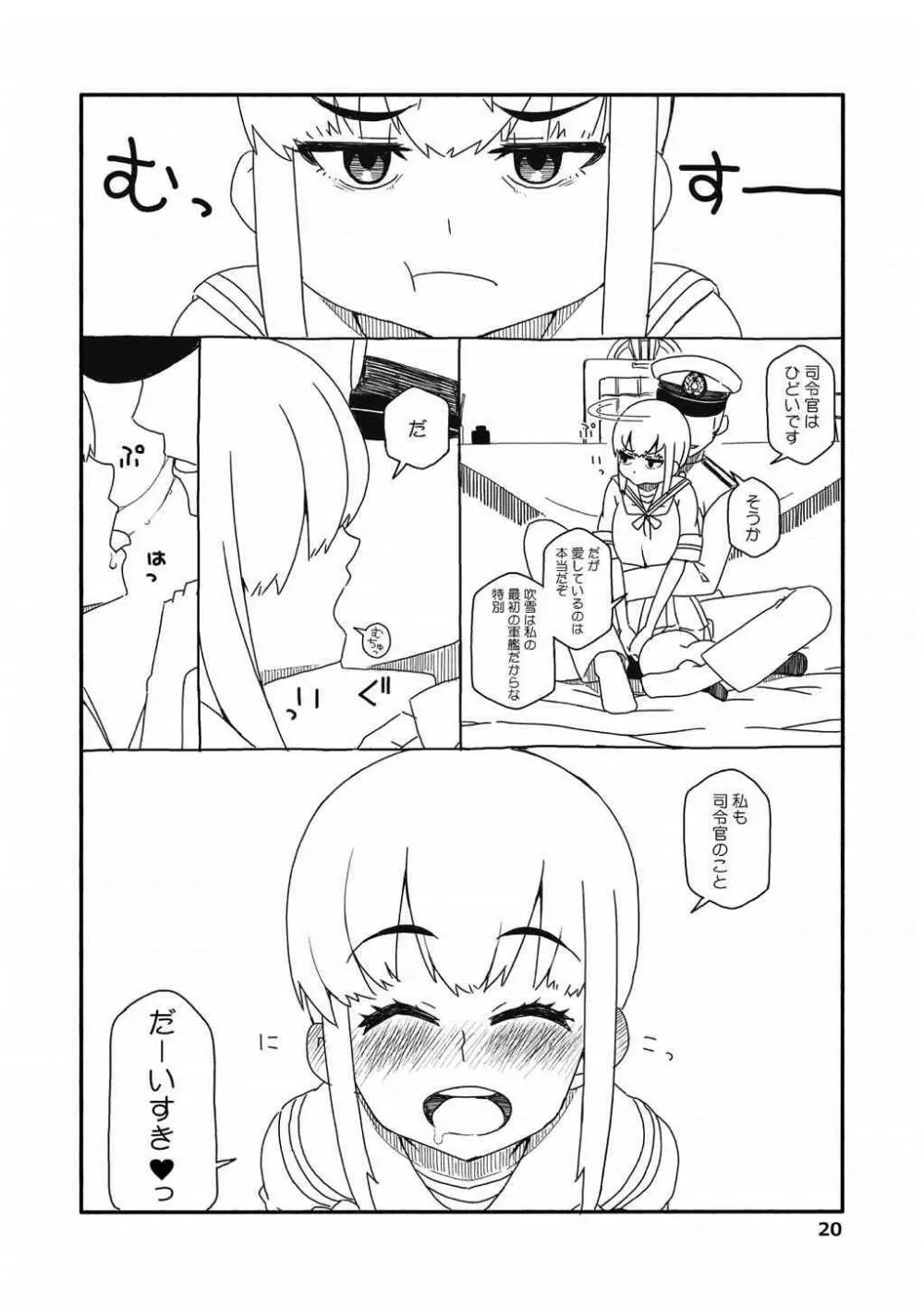 吹雪ちゃんが女になるまで改 19ページ