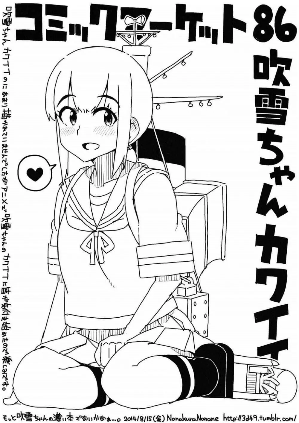 吹雪ちゃんが女になるまで改 23ページ