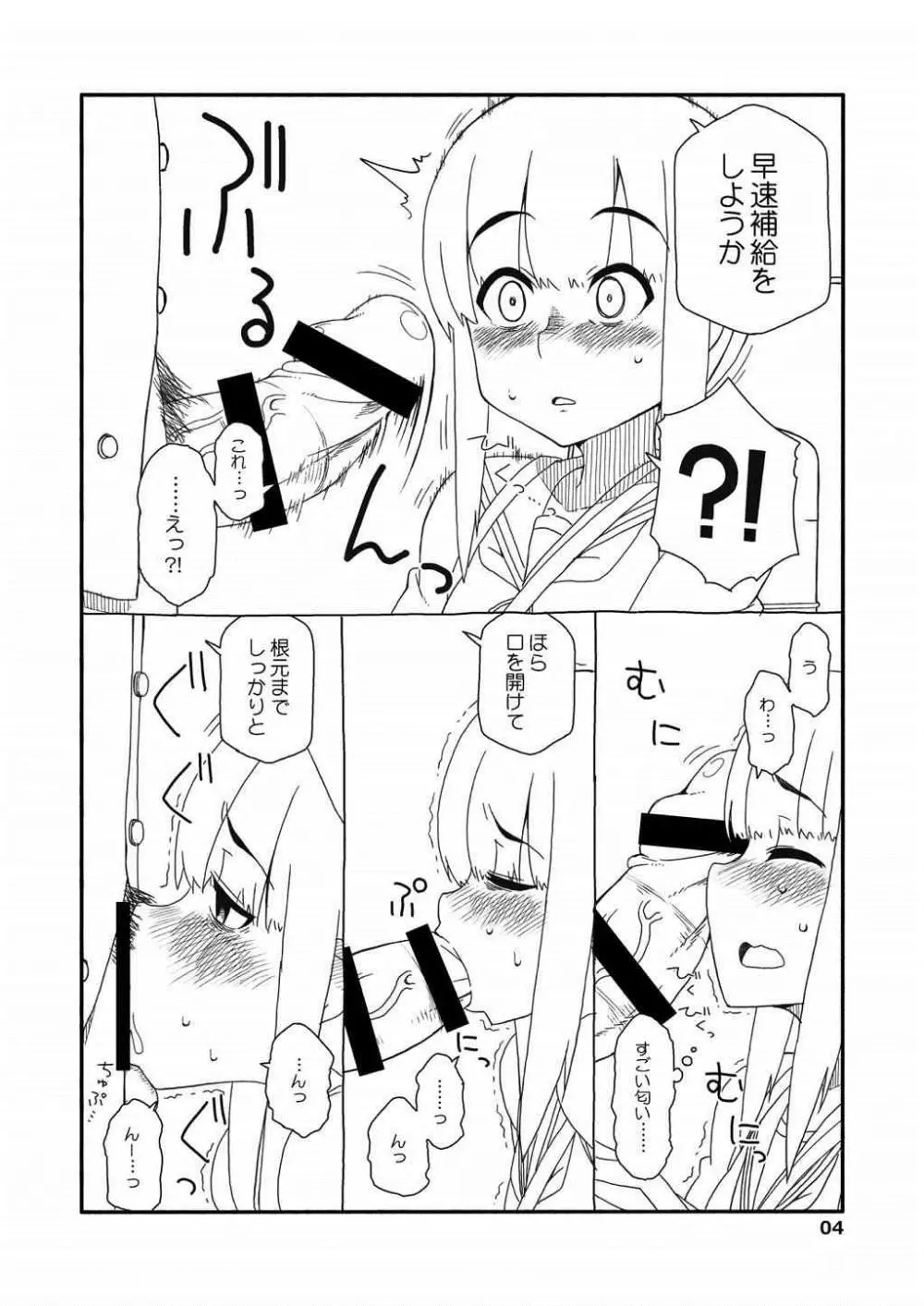 吹雪ちゃんが女になるまで改 3ページ