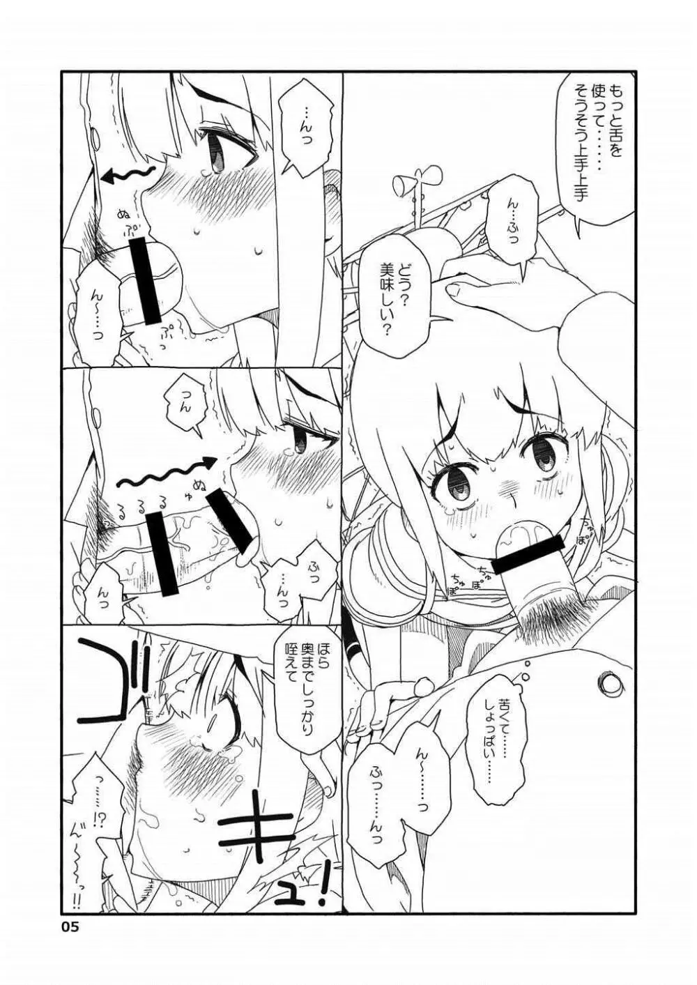 吹雪ちゃんが女になるまで改 4ページ