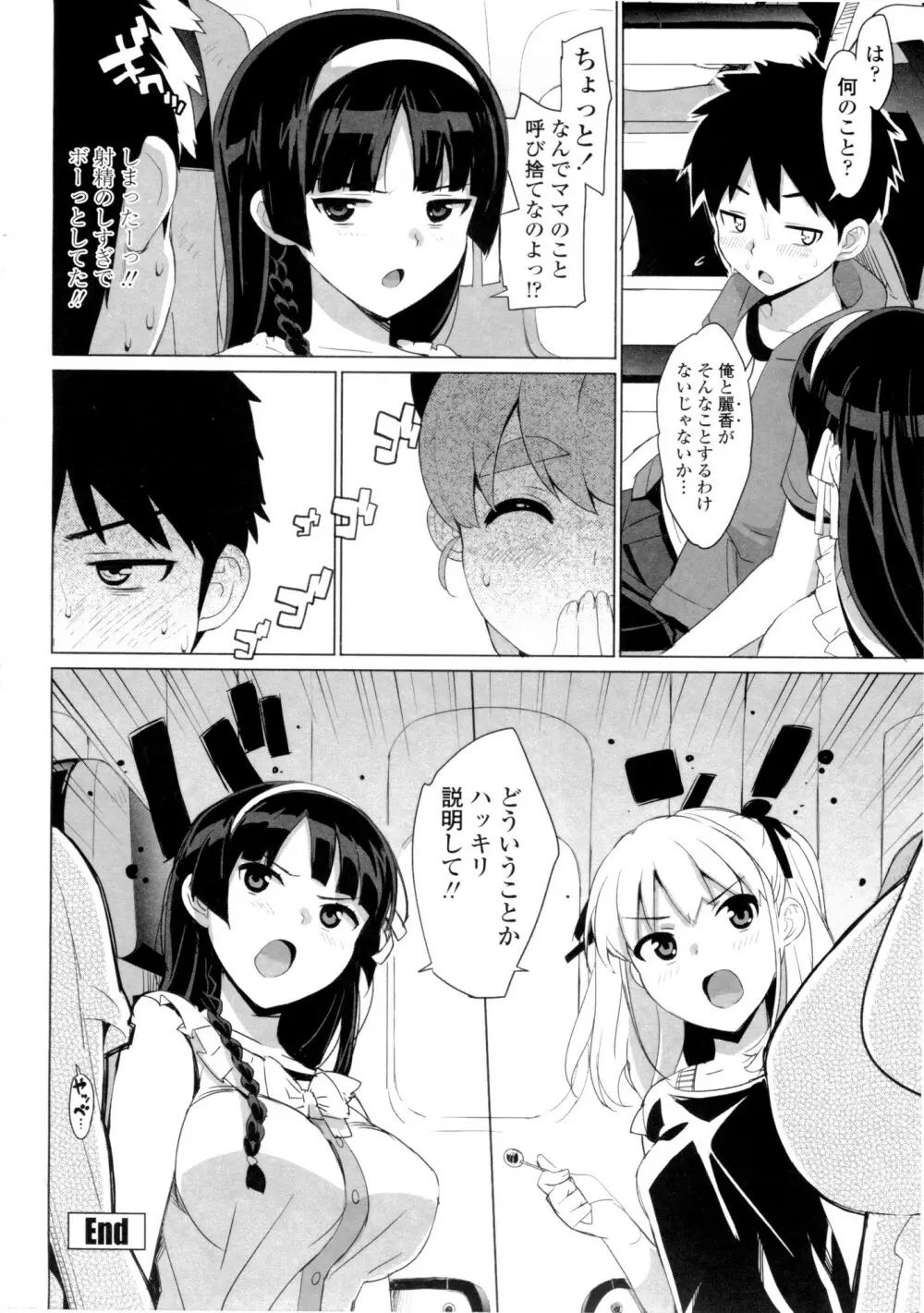 かてかの♡ 122ページ