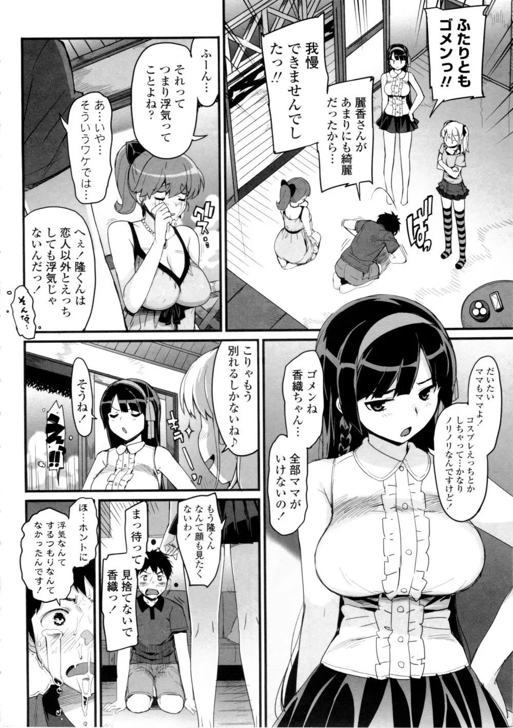 かてかの♡ 124ページ