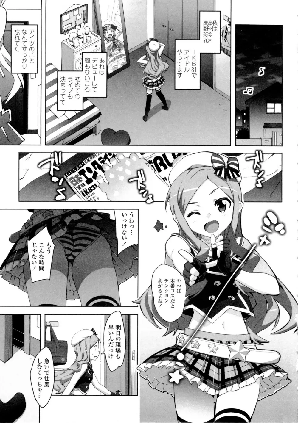 かてかの♡ 173ページ