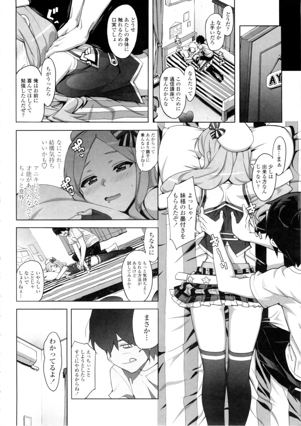 かてかの♡ 178ページ