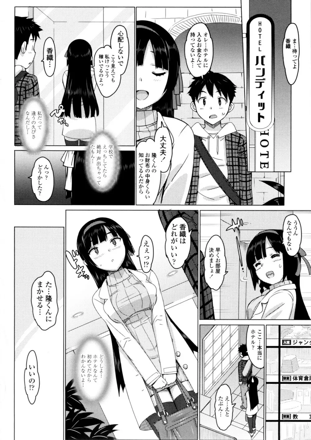 かてかの♡ 18ページ