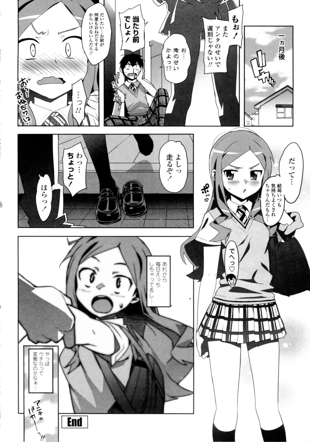 かてかの♡ 188ページ