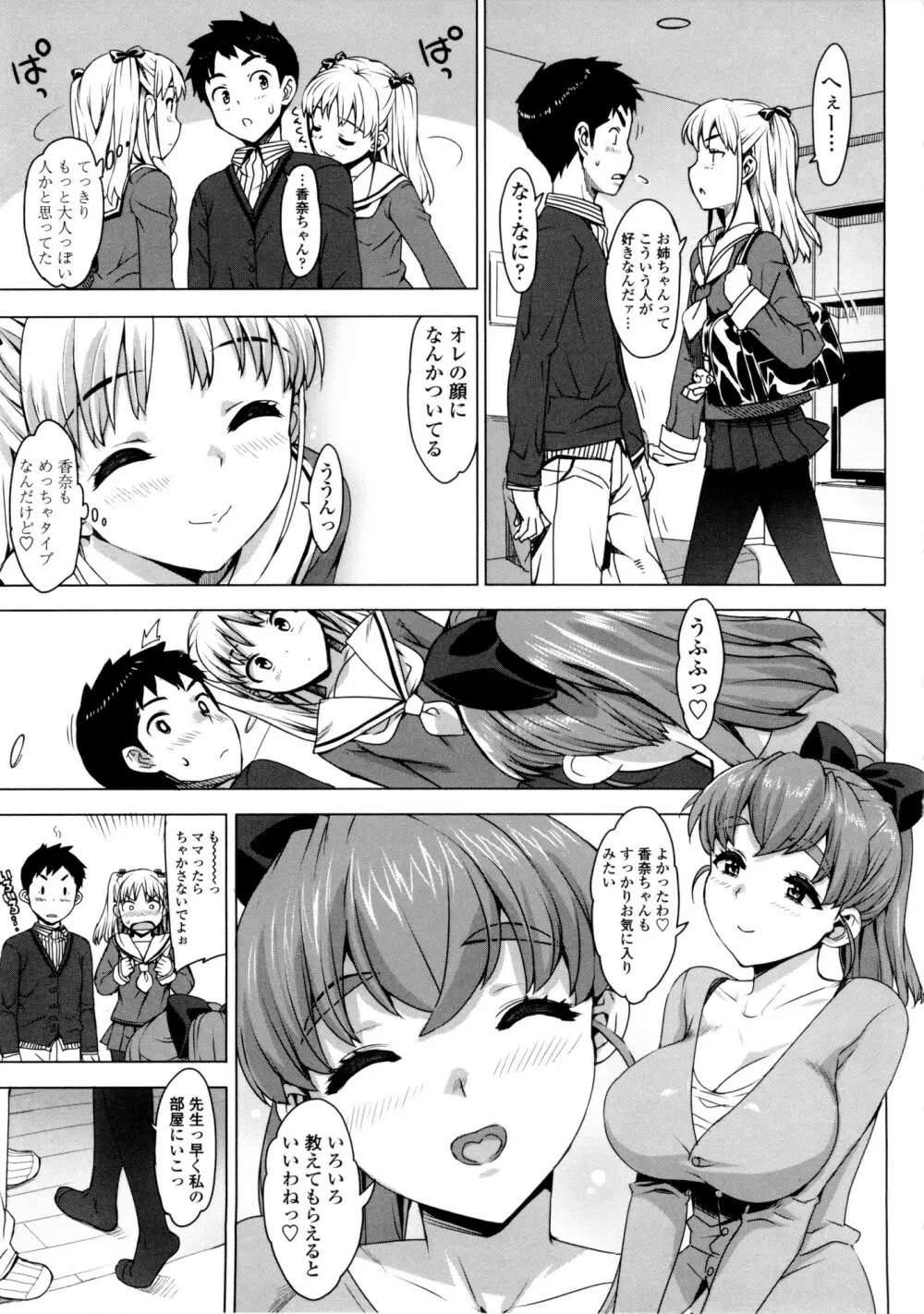 かてかの♡ 33ページ