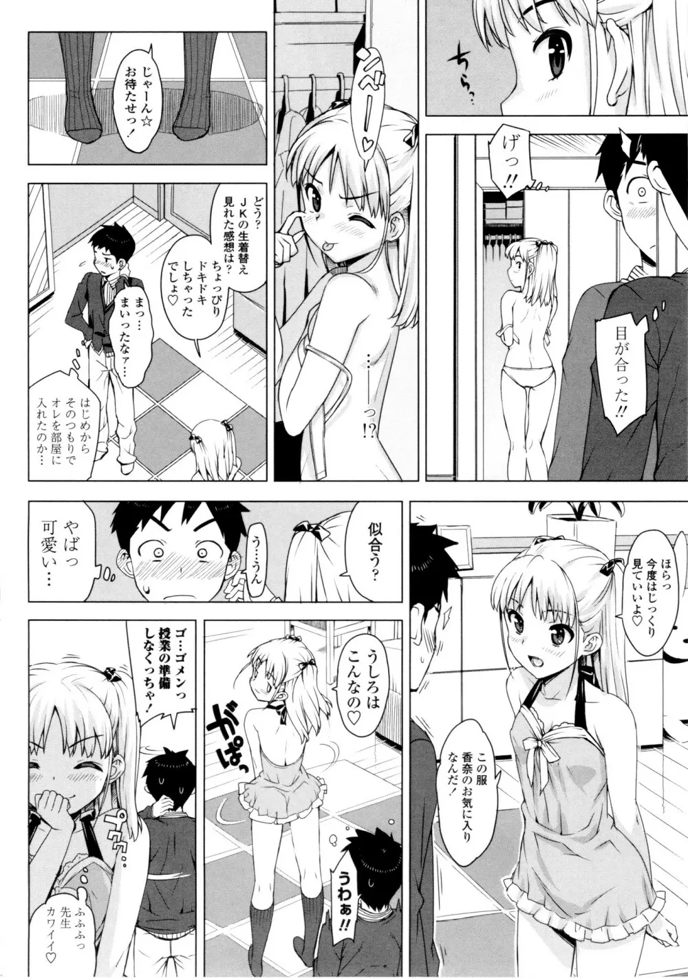 かてかの♡ 36ページ