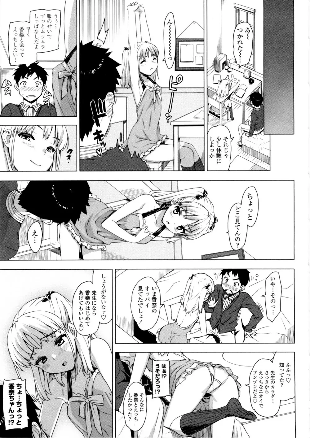 かてかの♡ 37ページ