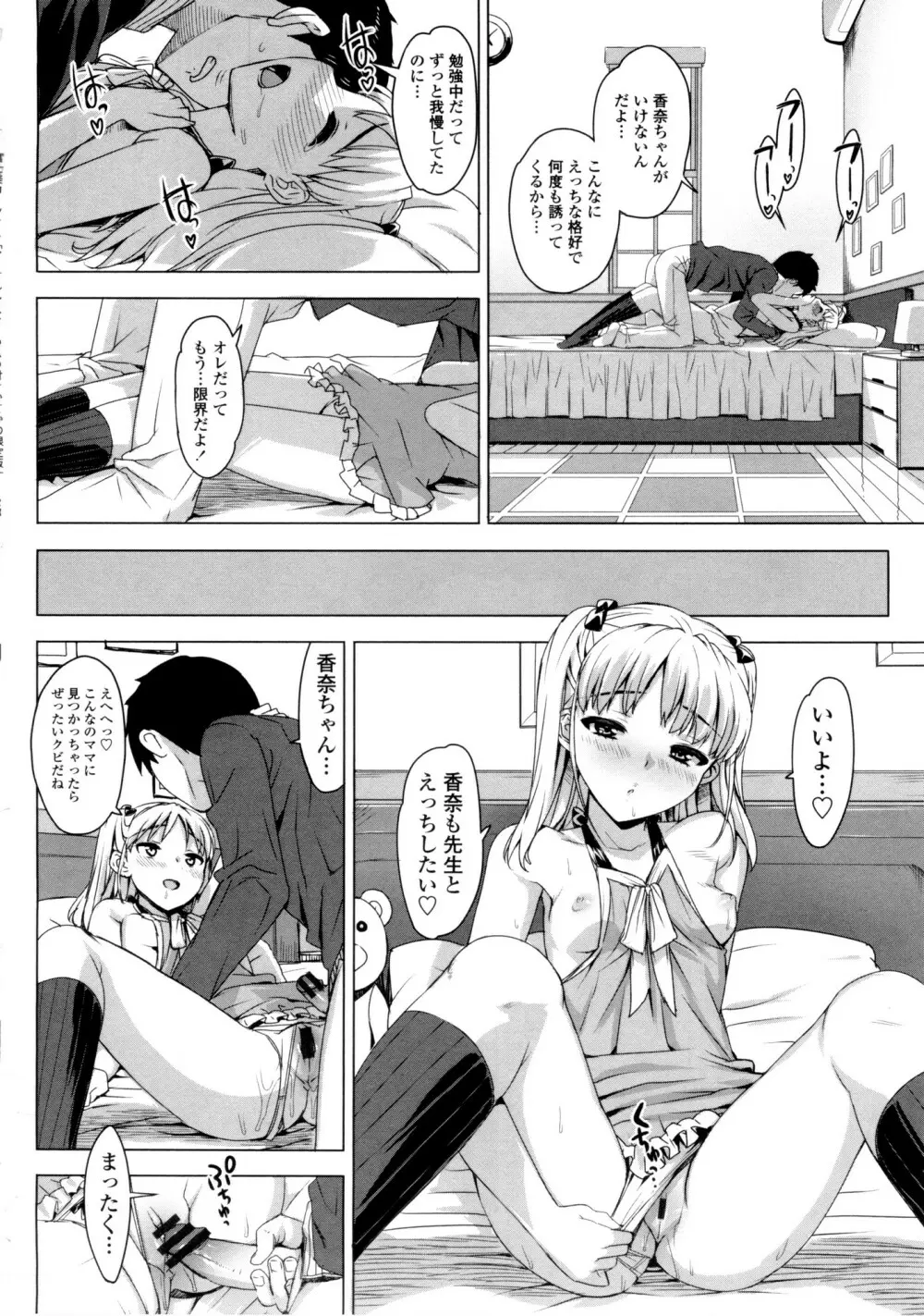 かてかの♡ 42ページ