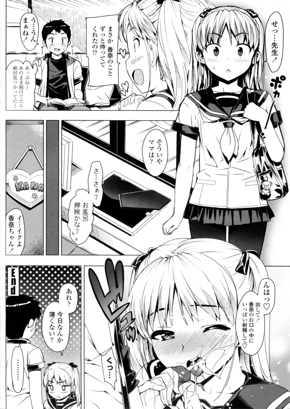 かてかの♡ 66ページ