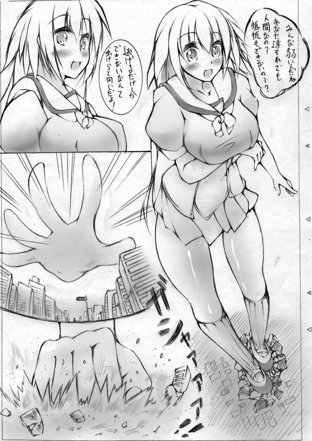 toka giantess 45ページ