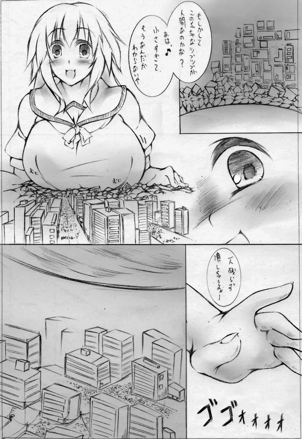 toka giantess 48ページ