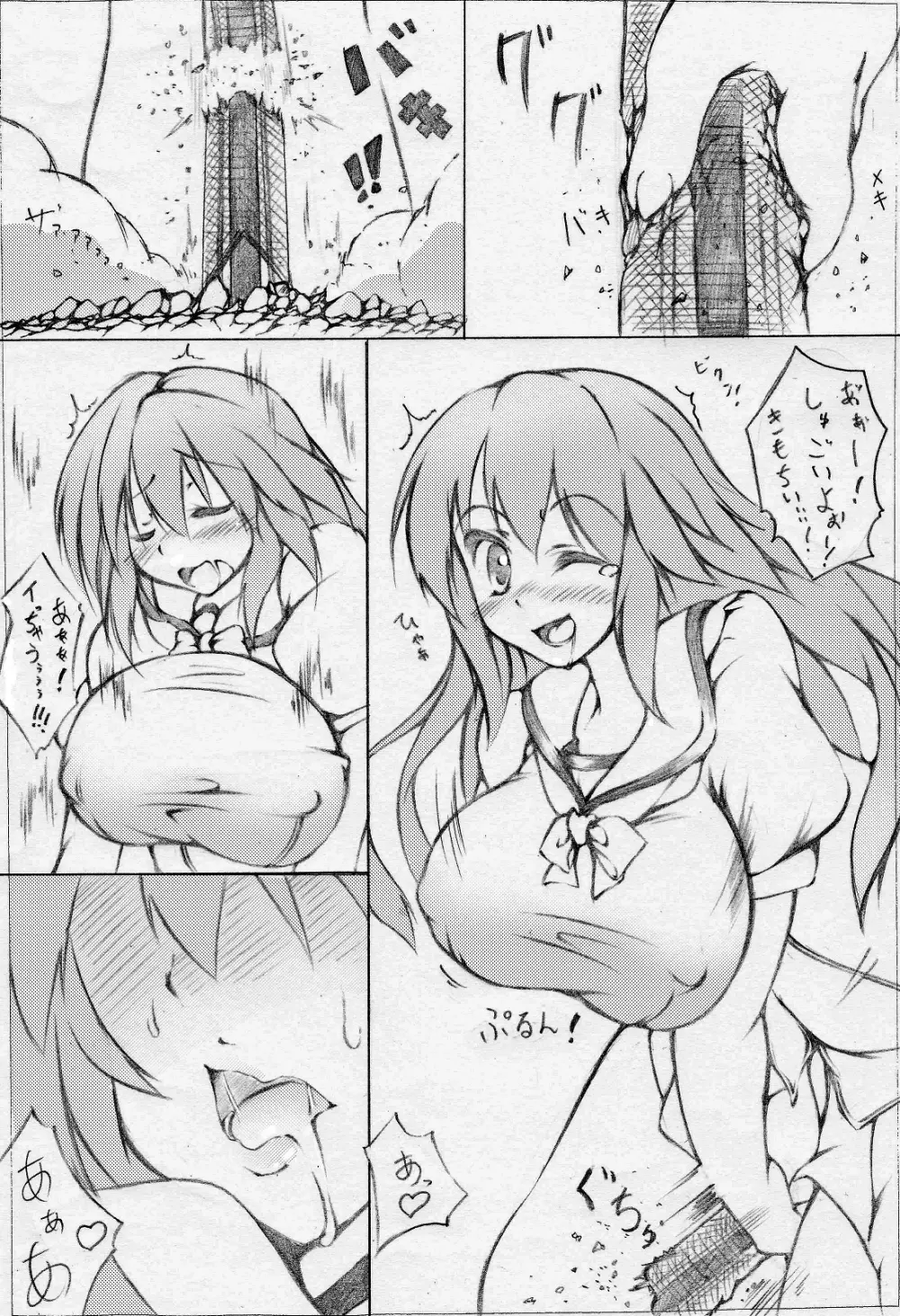 toka giantess 55ページ