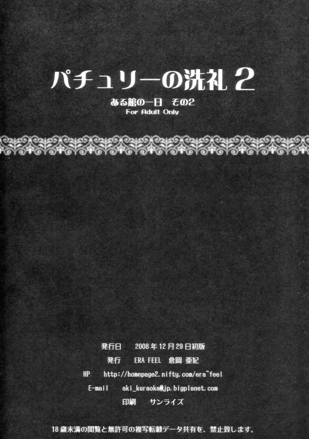 パチュリーの洗礼2 ある館の一日 その2 22ページ