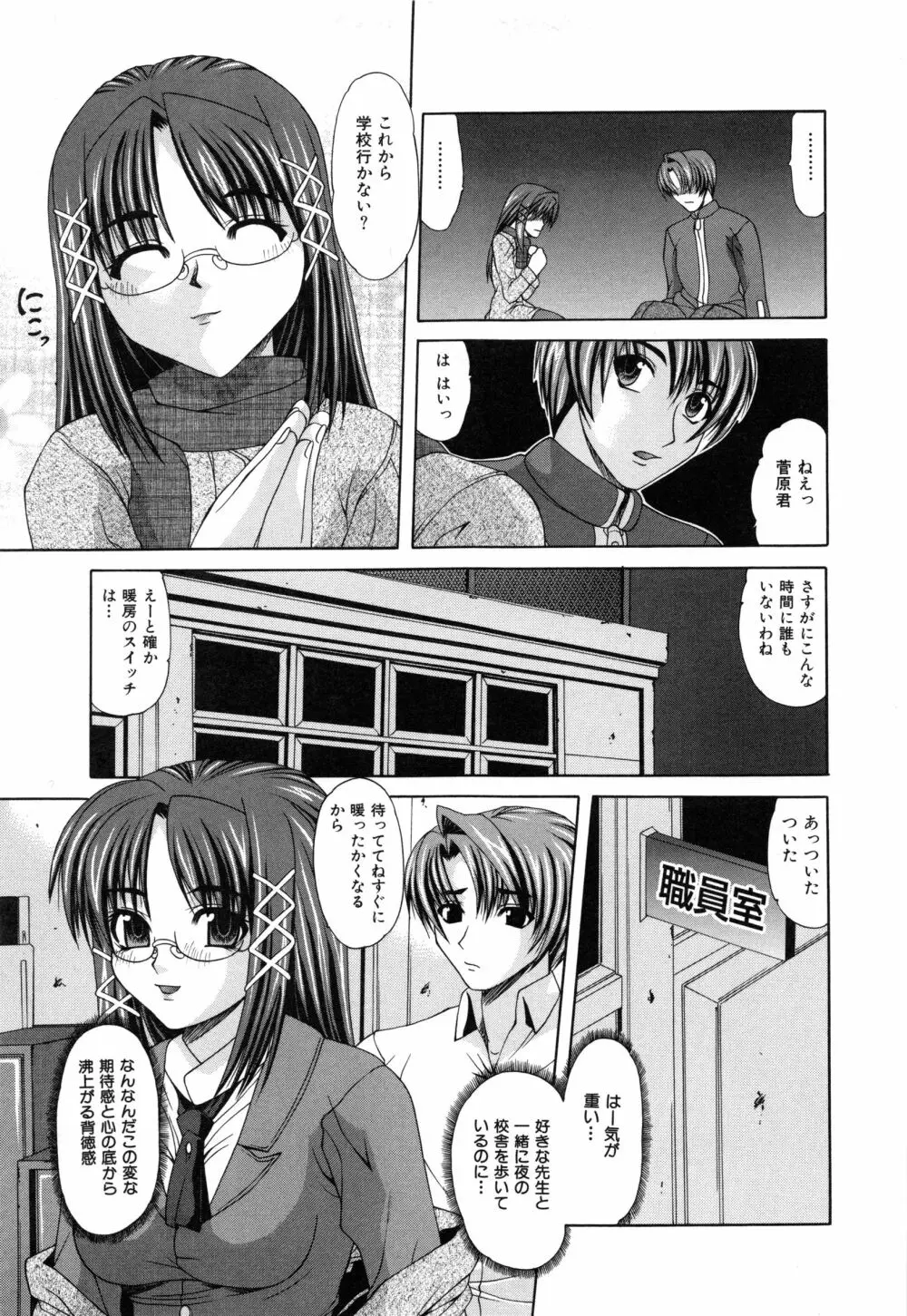 少女レイプ 102ページ