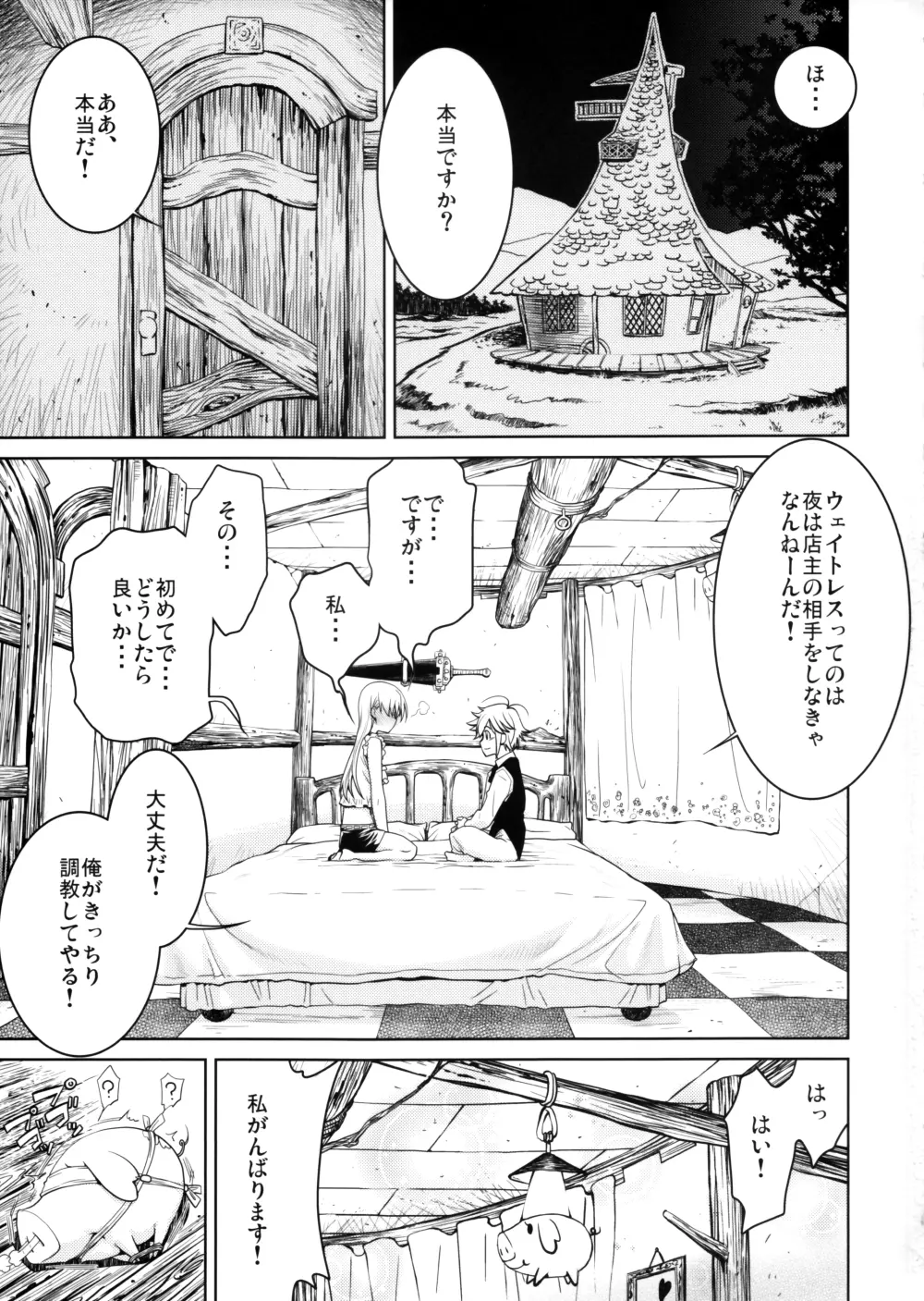 七つの大罪】ほ・・・本当ですか? - 同人誌 - エロ漫画 momon:GA（モモンガッ!!）