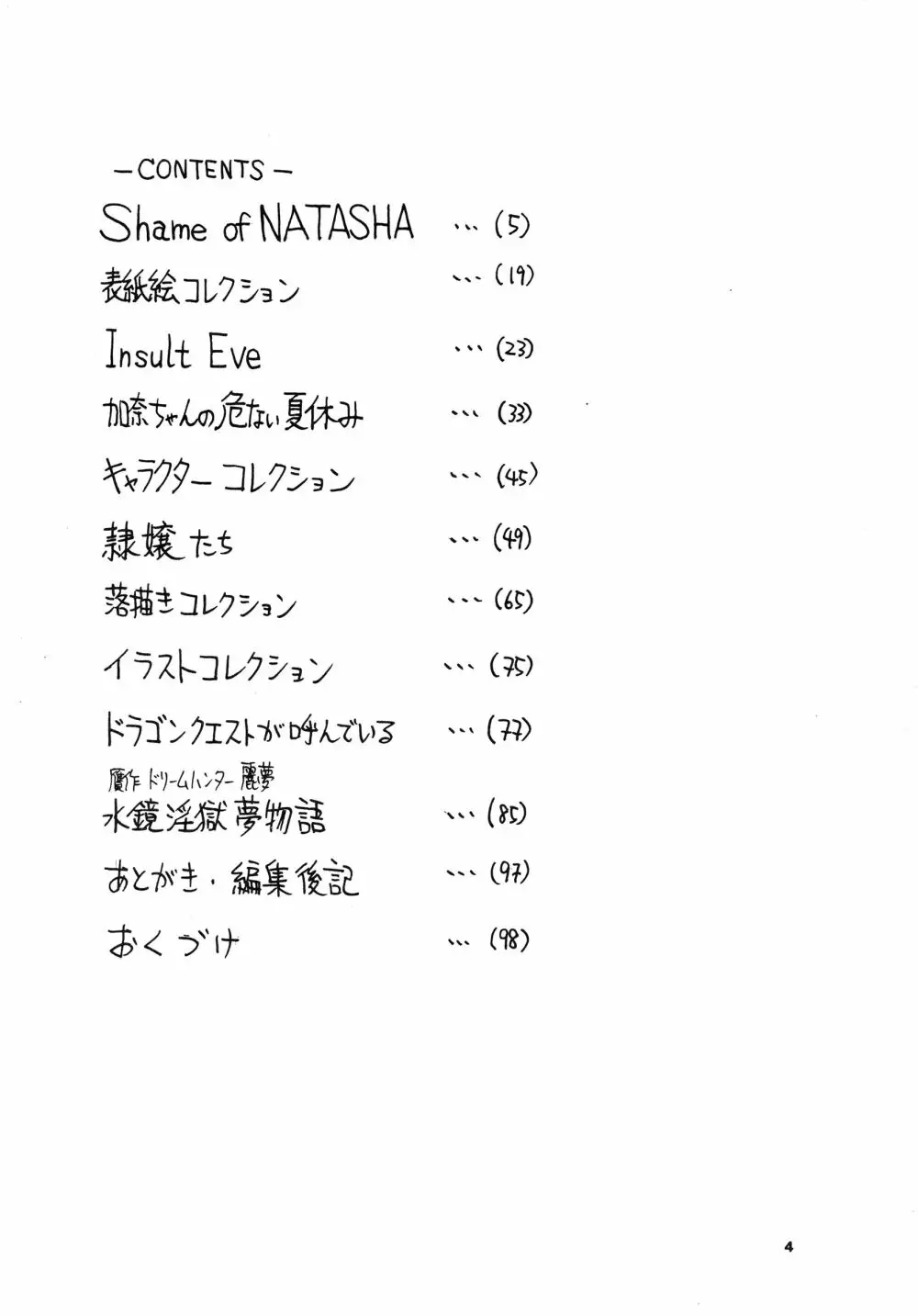 少女たちの館Sスペシャル -番外地貢再録作品集- 4ページ